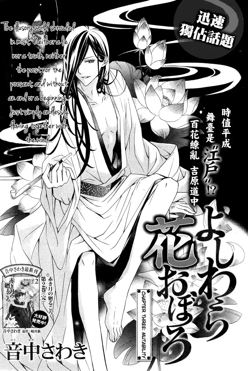 Yoshiwara Hana Oboro Chapter 3 2